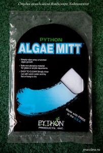 Рукавица для очистки от водорослей Python